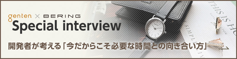 genten × BERING Special interview