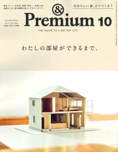 雑誌「&Premium」で紹介されました