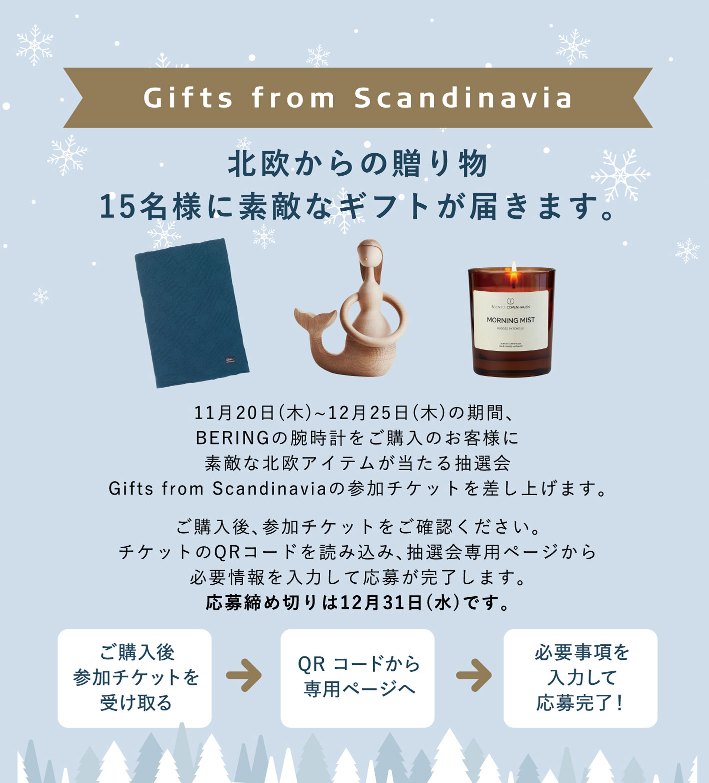 プレゼントキャンペーン