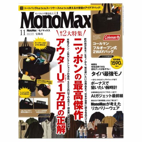 雑誌「MonoMax」で紹介されました