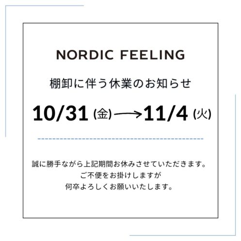 公式オンラインストア休業のお知らせ