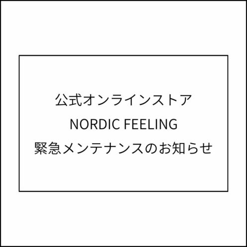 公式オンラインストア　緊急メンテナンスのお知らせ