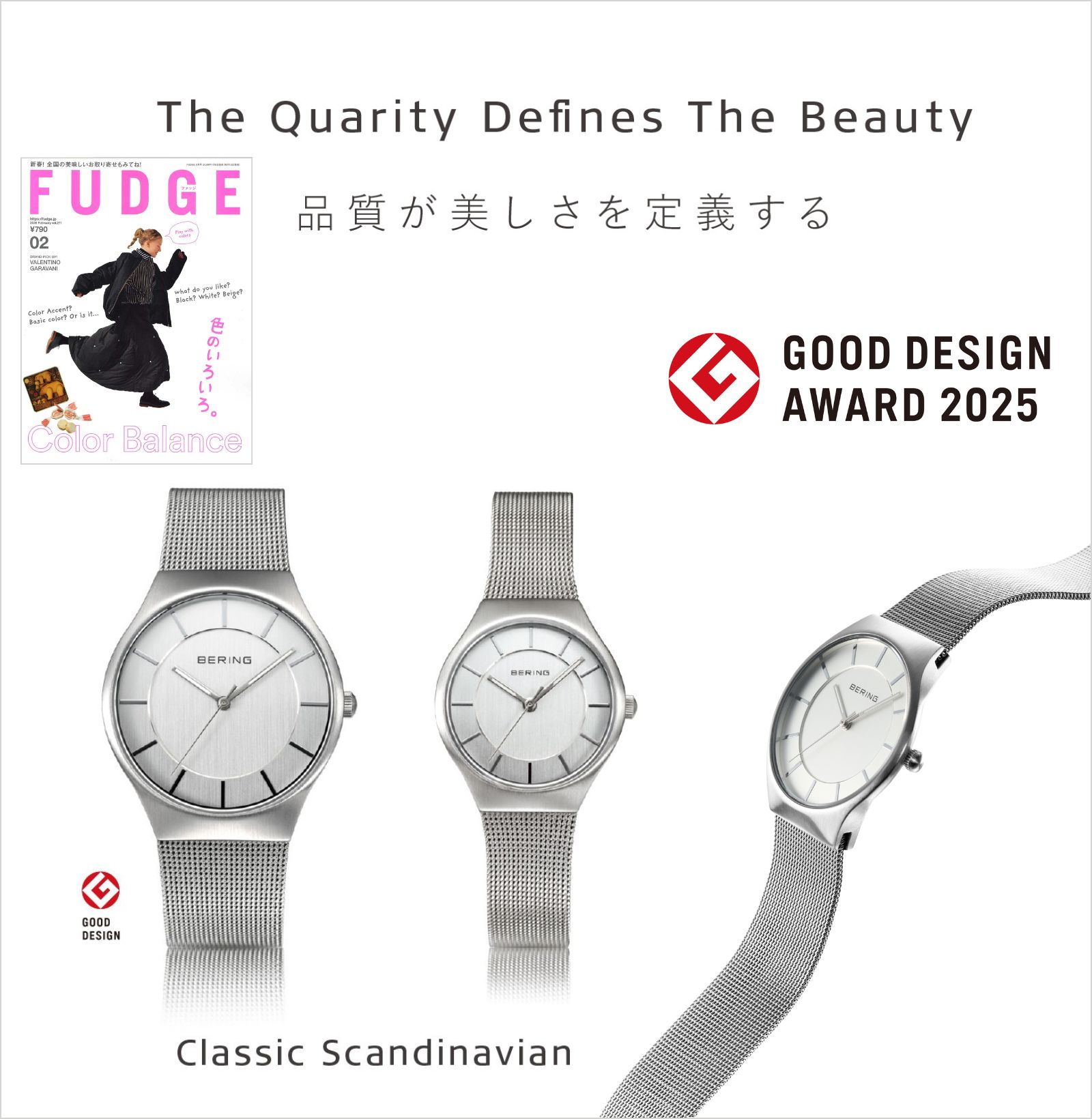 雑誌「FUDGE(ファッジ) 」2026年2月号に掲載されました | NEWS