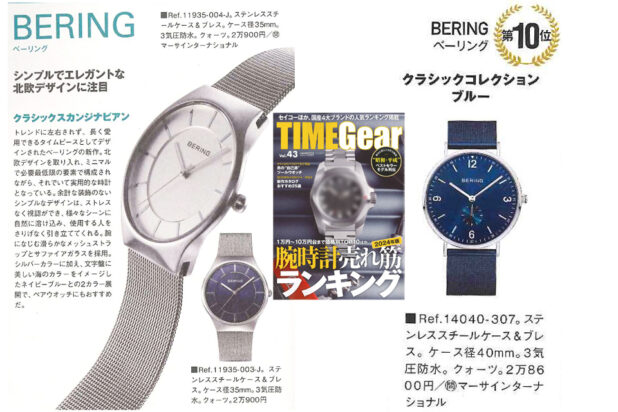 BERING/ベーリングタイムギアvol.43 掲載