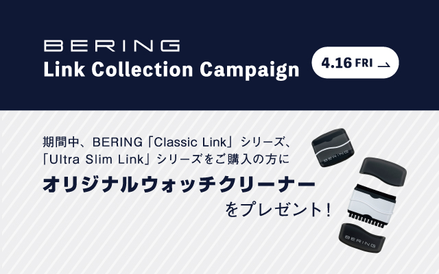 Bering 時計 オフィシャルサイト アイ ネクストジーイー