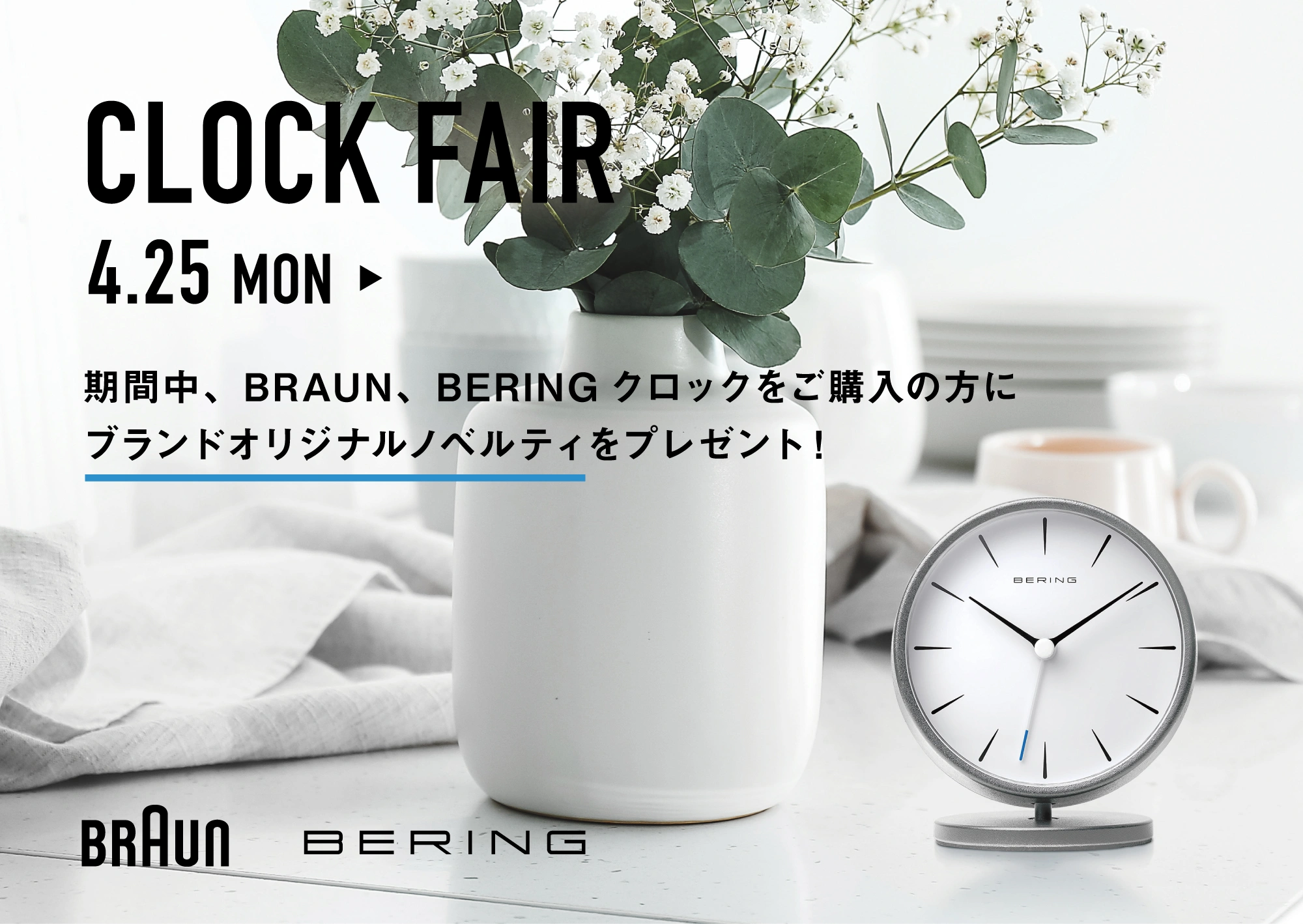 bering セール 時計 福岡